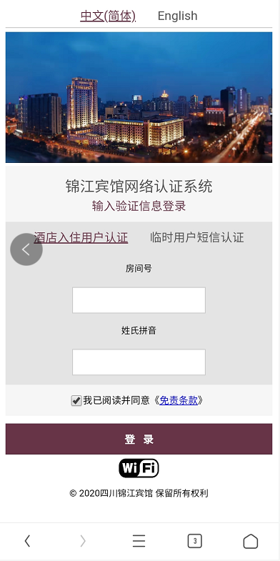成都锦江宾馆采用蓝海卓越认证系统(图3)