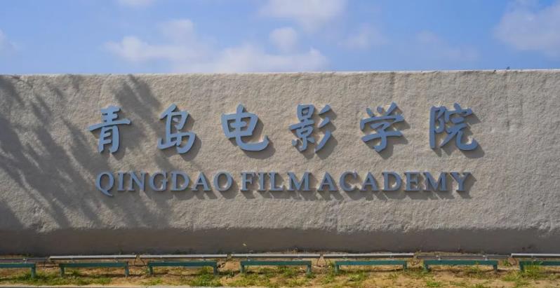 青岛电影学院采用我司认证计费+代拨网关运营收费