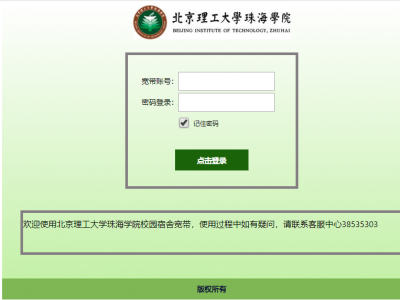 北京理工大学珠海学院采用我司认证计费+代拨网关运营收费