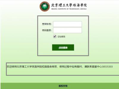 北京理工大学珠海学院采用我司计费+代拨网关运营收费