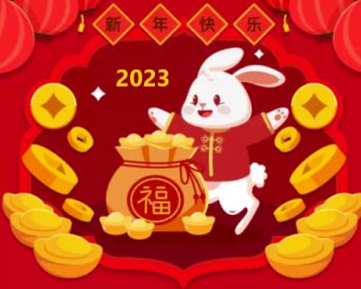 2023年春节放假通知