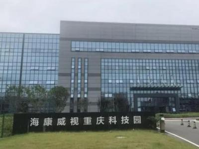 重庆海康威视生产制造基地采用我司无线AC/AP为员工提供上网服务