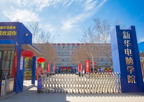 河南新华电脑学院采用我认认证+计费平台进行校园WIFI运营