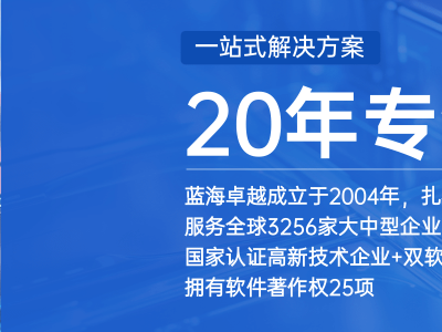 如何选择适合企业的宽带无线计费系统：蓝海卓越的专业推荐